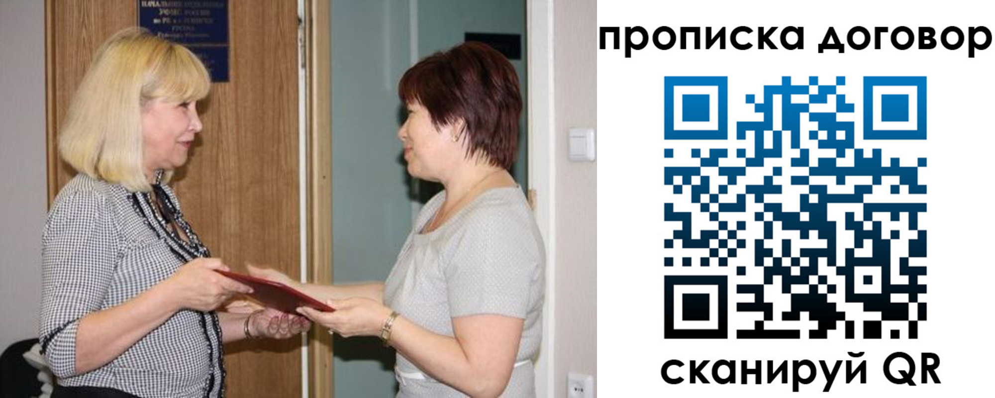 прописка в квартире в Удачном