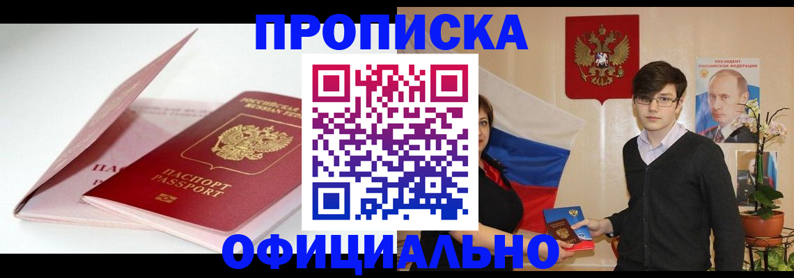 временная регистрация в Удачном