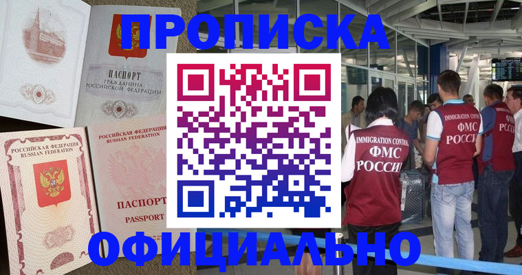 временная регистрация купить в Удачном