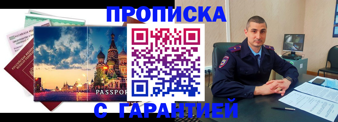 прописка 2025 в Удачном