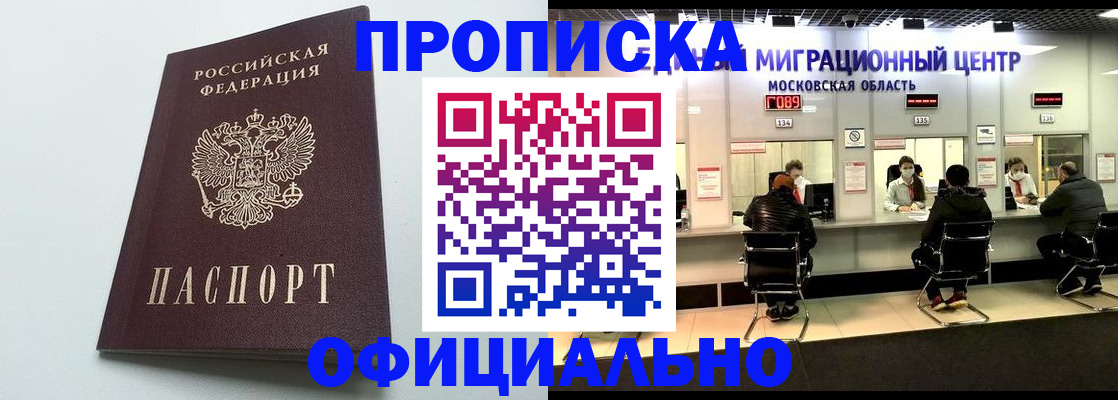 временная регистрация законно в Удачном